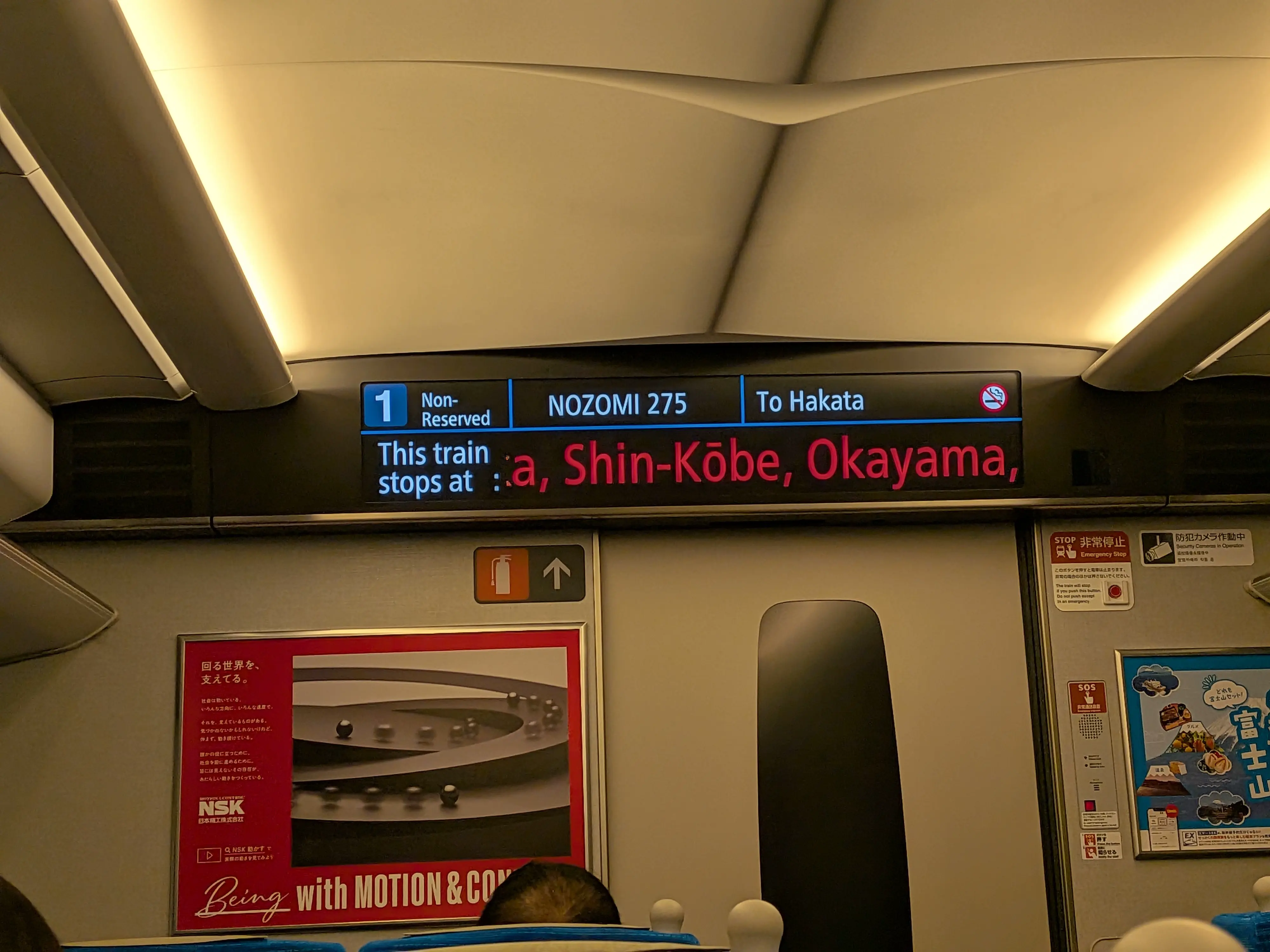 新幹線の車内にて、行先表示のパネルの写真