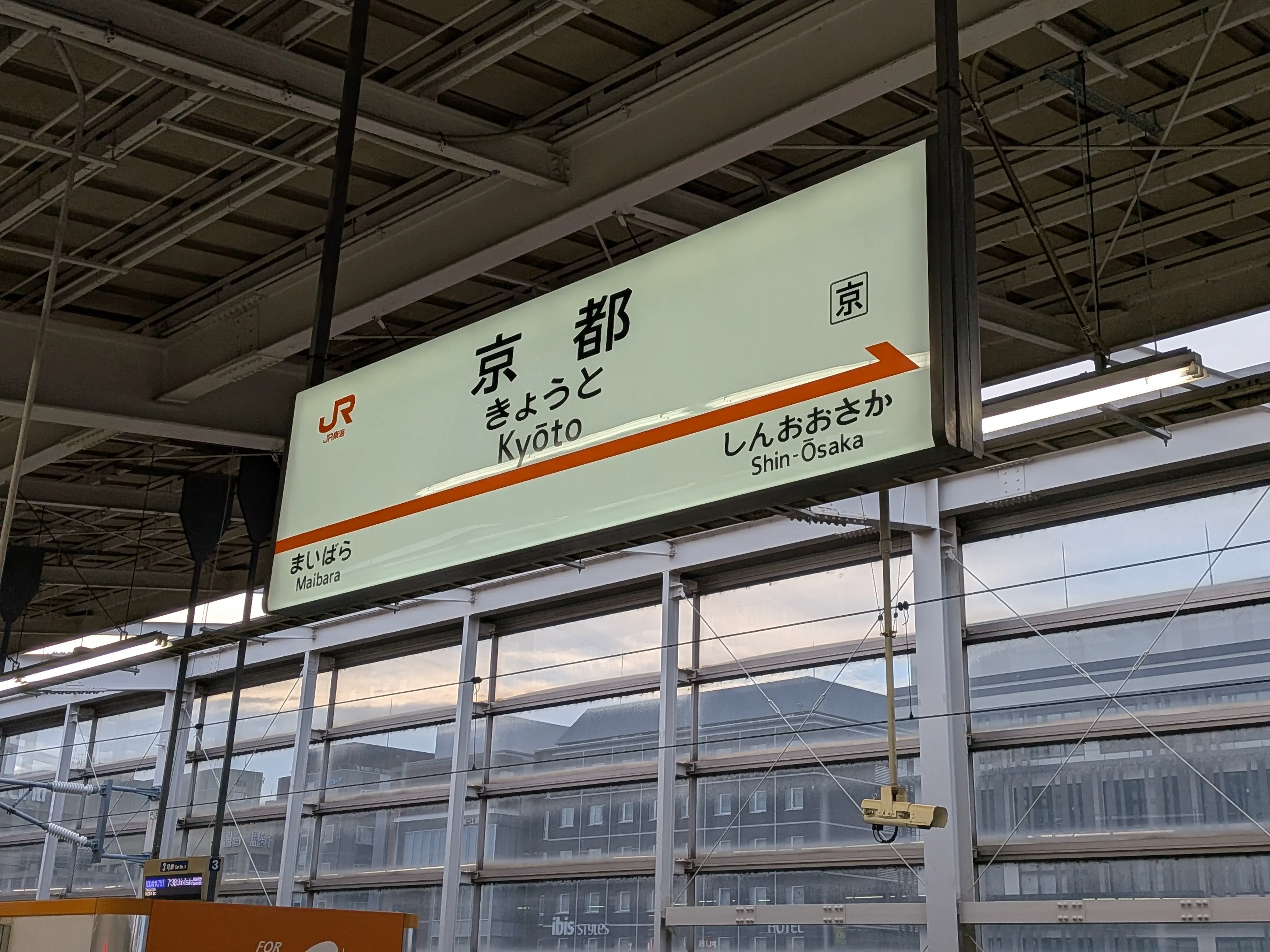 京都駅の駅名標（新幹線）の写真
