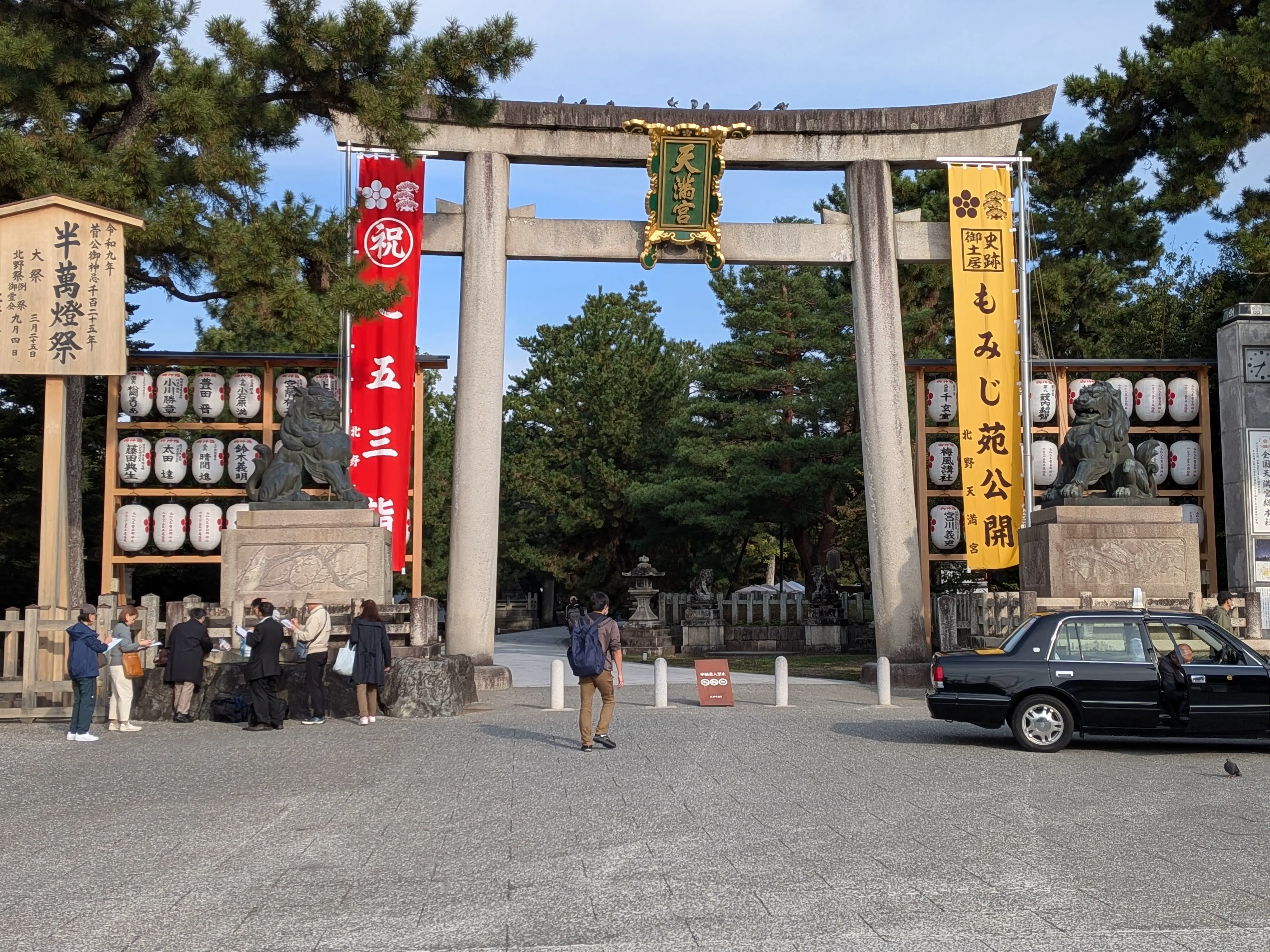 北野天満宮の鳥居の前で撮った写真